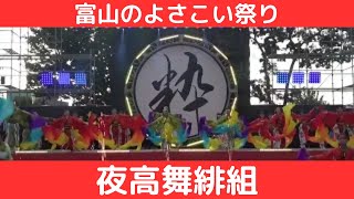 【夜高舞緋組】【富山のよさこい祭り】