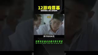 故事的源頭！13個駭人游戲的前傳《12游戲罪幕》，讓你嗨不已！ #降头 #毒虫 #驱邪 #恐怖片 #鬼片