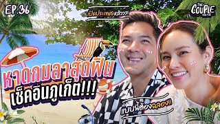 The Couple EP36 I หาดกมลาสุดฟิน เช็คอินภูเก็ต