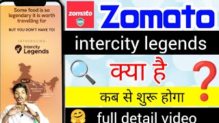 Zomato intercity legends kya hai | Zomato intercity legends | Zomato intercity legends food delivery