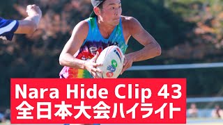 Nara Hide Clip-43 全日本ハイライト