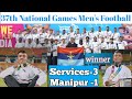 Services 3 - 1 Manipur Final Match 37 National Games Gold Medal champions Services Team 🥇🫡⚽🙏