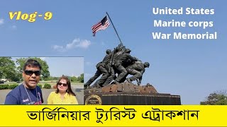 Virginia এর Tourist Attraction। আমেরিকার যুদ্ধের ইতিহাস। Vlog 9। Hello USA George। জর্জ