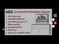 abs acrylonitrile butadiene styrene what is abs plastic material abs property abs कैसे पहचाने