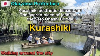 🇯🇵【 Kurashiki 】Introducing popular tourist attractions in Okayama Prefecture / Japan tourism