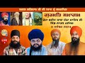 Live🔴Nahalan | Mahan Gurmat Samagam | Vill:Nahalan Jalandhar