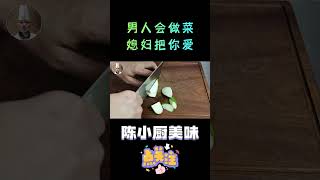 厨师长教您做“丝瓜花甲”，调味只放盐，味道鲜美，大人小孩都爱吃 1【陈小厨美味】