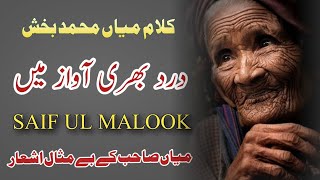 Kalam Mian MUHAMMAD Bakhsh 2022 New Poetry | SAIF UL MALOOK New Poetry | By Zaman Ali.