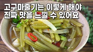 해보면 후회안함. 고구마줄기로 반찬만 하지말고 꼭 해보세요.