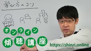 【聴き上手スキル】聴く時に大事なのはタイミング　オンライン傾聴講座