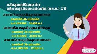 ประชาสัมพันธ์คณะบริหารธุรกิจ