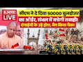 CM Ordered 50 Thousand Bulldozers News: सीएम ने दे दिया 50000 बुलडोजर का ऑर्डर! | Big Breaking