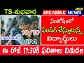 TS 10th class results 2021||telangana ssc result check download||how to check ts 10th results 2021