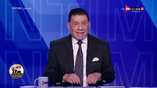 مساء ONTime - مدحت شلبي يوجه نصائح لاتحاد الكرة المصري قبل بداية الموسم الكروي 🔥