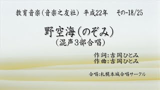 教育音楽（H22） その18 野空海（のぞみ）