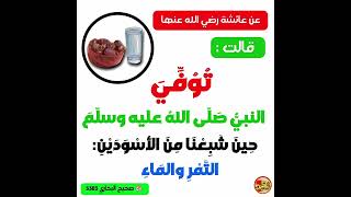 شبعنا من الاسودين