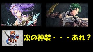 【投石機 FEH#156】神装英雄の順番どういうこと雑談