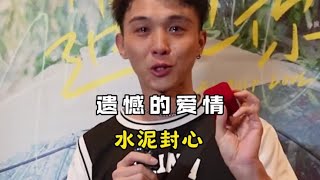 “有些人一旦错过，或许这辈子再也不会见了”#爱情 #意难平