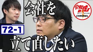 スマートフォン専用の常温保冷剤を全国展開したい‼️ [72人目]【堀尾 幸平 1/3】令和の虎