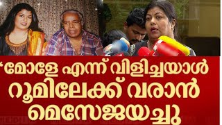 മോളെ എന്ന് വിളിച്ചയാൽ റൂമിലേക്ക് വരാൻ മെസ്സേജ് അയച്ചു :തിലകന്റെ മകൾ