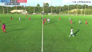 2024 The KSL アストエンジ Cup【Qualify Round】｜神戸FC1970　vs　OKFC