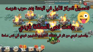 ولعت أكثر من نص  المملكة فردي وتحصيل أكثر من 7 مليون قتاله#lordsmobile