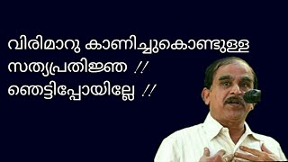 19961 # വിരിമാറുകാണിച്ചു കൊണ്ടുള്ള സത്യപ്രതിജ്ഞ!! ഞെട്ടിപ്പോയില്ലേ!! 26/03/22