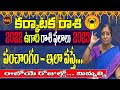 Karkataka Rasi Ugadi 2022 Telugu | Panchangam 2022 | Karkataka Rasi | Cancer | Shubham TV Devotional