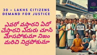 ఎవరో వస్తారని ఏదో చేస్తారని ఎదురు చూసి మోసపోకుమా నిజం మరిచి నిద్రపోకుమా