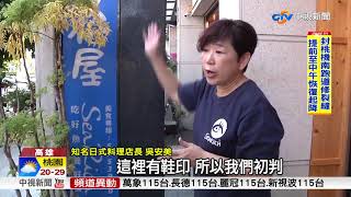 知名日式料理店遭竊! 蒙面竊賊偷上萬元│中視新聞 20171101