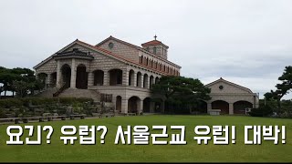 서울근교에서 만나는 유럽! 인천 강화도 배낭여행