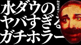 【水曜日のダウンタウン】本当の怖い話の話をしよう【無限まやかし 高野水登 大島育宙】【デニスさん/おいでやす小田さん】