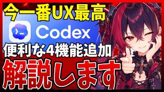 [God-Tier Update] The Codex app has evolved! A deep dive into 4 new features including Appshots a...