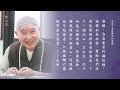 淨空老法師｜師父說｜五戒十善是佛法的基礎 第903集