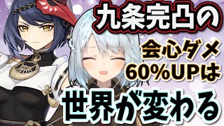 【原神】バフ時間が短いとはいえ九条完凸の会心ダメージ60%UPはめっちゃ強いぞ【ねるめろ/切り抜き/原神切り抜き/実況】