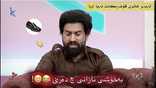 Kurdish edit 😂💔بەزمی سیروان بەدر