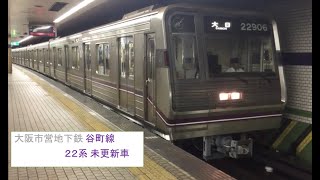 大阪市営地下鉄 谷町線 22系 未更新車 22608F 平野駅 発車