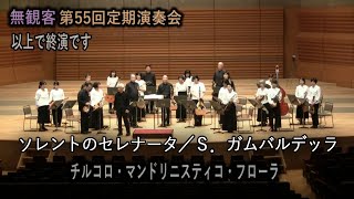 ソレントのセレナータ／Ｓ．ガムバルデッラ／高橋 五郎編　■指揮／高橋 五郎