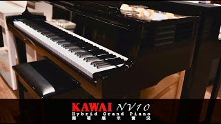 【小叮噹的店】KAWAI NV10 Hybrid Grand Piano 類鋼琴 電鋼琴 開箱實況 unboxing \u0026 setting