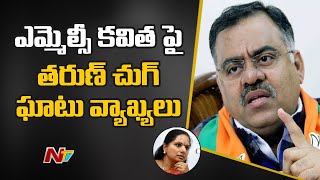 BJP Leader Tarun Chugh Serious Comments on MLC Kalvakuntla Kavitha | Ntv