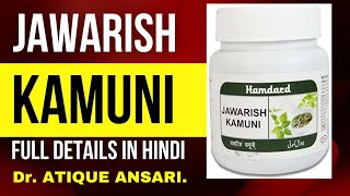 jawarish kamuni ke fayde, use in hindi, Hamdard benefits |जवारिश कमूनी के फायदे |  جوارش کمونی