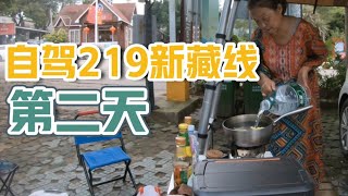 自驾219新藏线第二天，三个女人一锅面【五十岁阿姨自驾游】