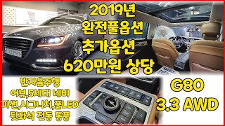 알선수수료없는 양심카 G80 중고차 풀옵션급 G80중고차 반자율주행,나파가죽,풀LED라이트,파노라마썬루프,뒷좌석 전동 통풍시트등 [판매완료]