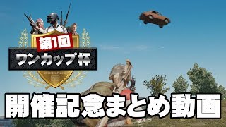 空に飛ぶ車！【PUBG】のバグ、ロングショット、無双チーン＋α