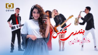 Hashim Tanin - Bandari Mast  | Wedding live music | هاشم طنین - بندری