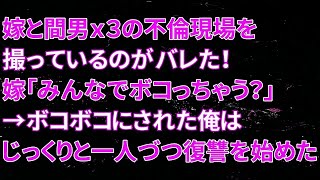 【スカッとする話】 嫁が友人4人と女子会すると出かけたが後日、無造作に捨てられたカラオケレシートには男性1名、女性1名と…汚嫁に尋ねてみると