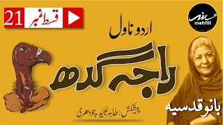 Raja Gidh راجہ گدھ || Episode 21 || Bano Qudsia بانو قدسیہ || Narration Tahir Ubaid Chaudhry