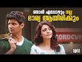 ഞാൻ എപ്പോഴും നല്ല ഭാര്യ ആയിരിക്കും 🥰😂| Kavalai Vendam | Kajal Aggarwal | Jiiva #movie