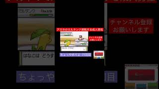 【HGSS】アカネのミルタンクにボコられる30歳男性 #ポケモン #ゲーム実況