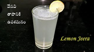 నిమ్మజీర వేసవి తాపానికి ఉపశమనం | Lemon sugar syrup Recipe | Nirupas Kitchen